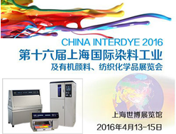 2016中國(guó)國(guó)際染料工業(yè)及有機(jī)顏料、紡織化學(xué)品展覽會(huì)即將開幕