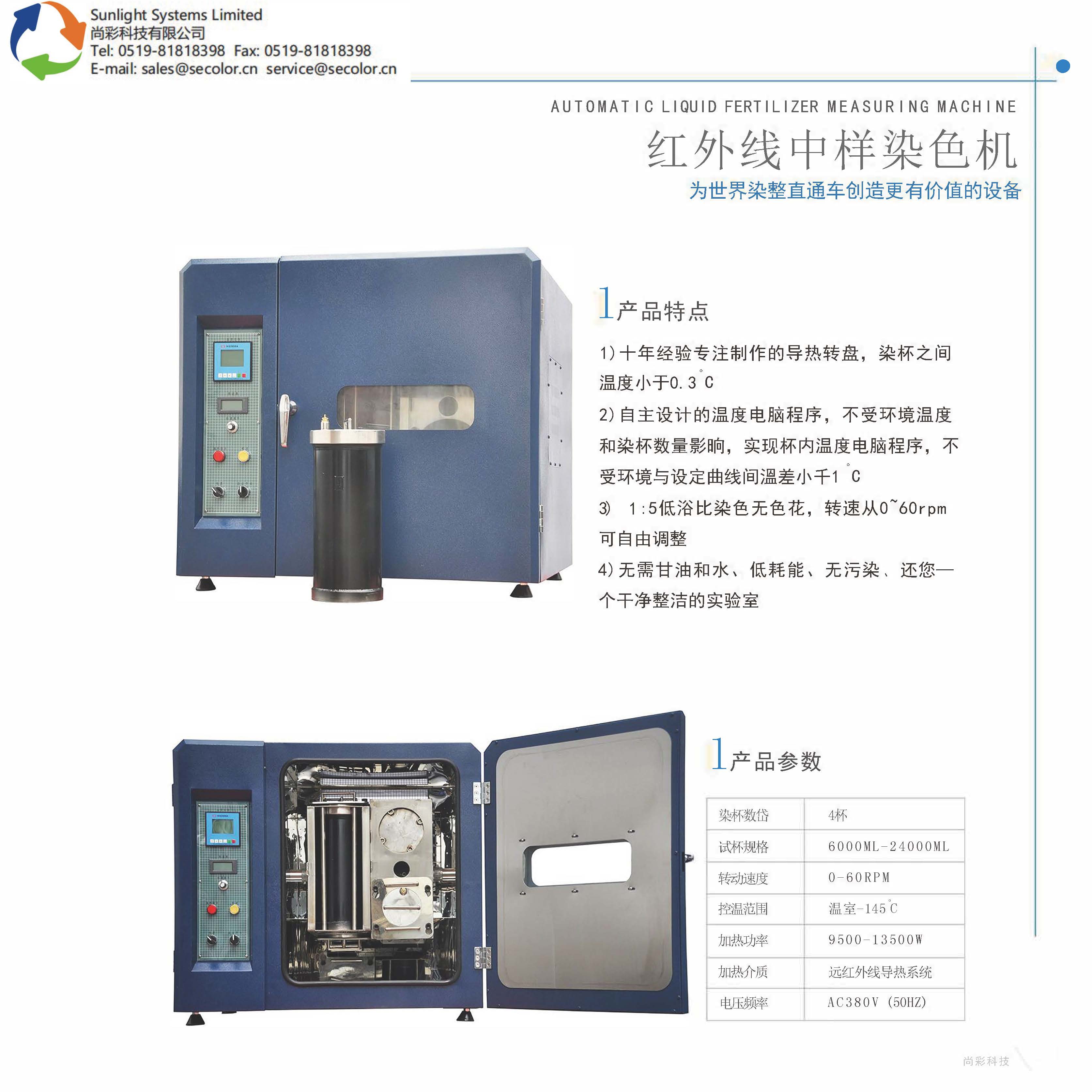 紅外線中樣染色機.jpg