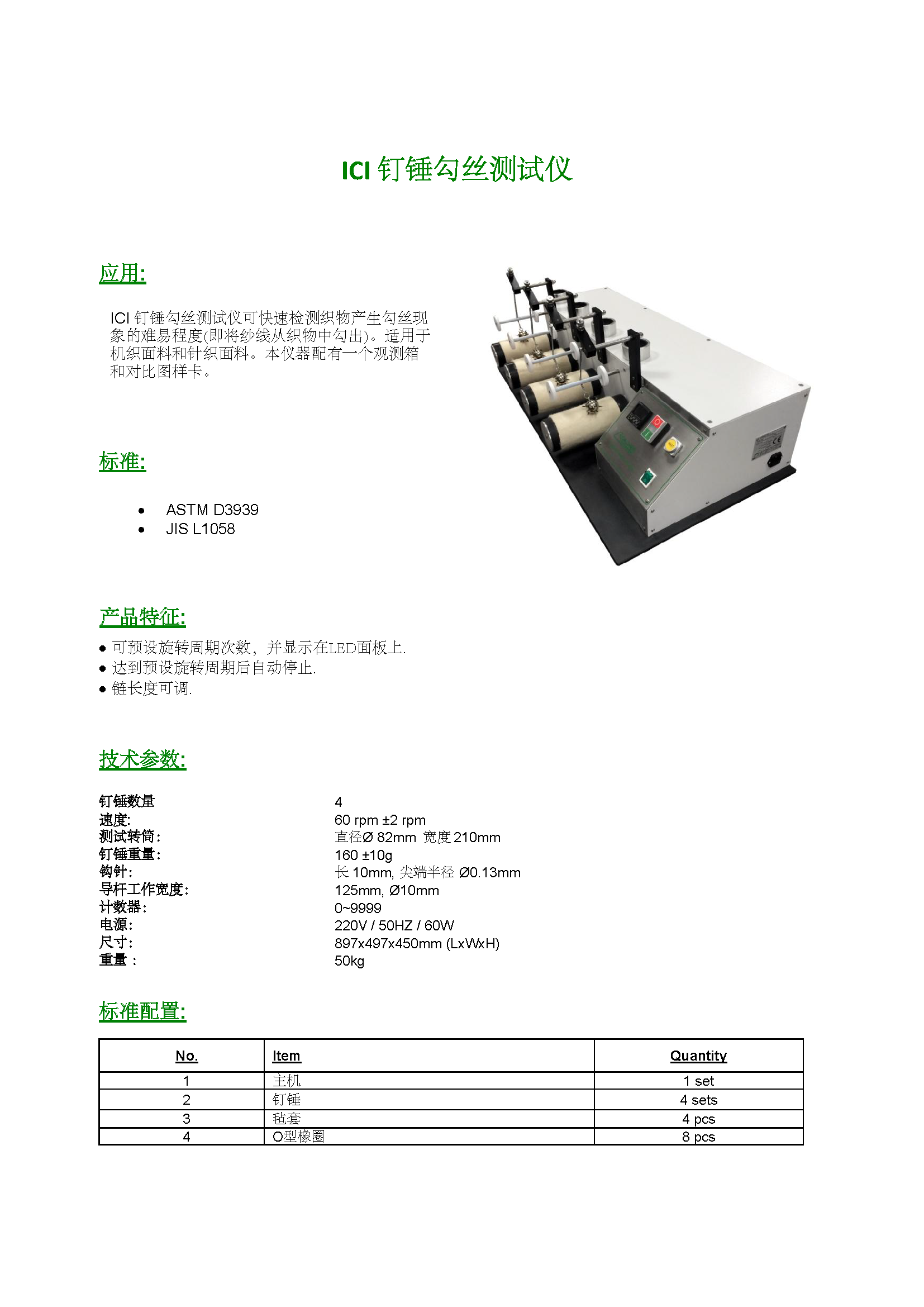 ICI釘錘勾絲測試儀-Roaches.png