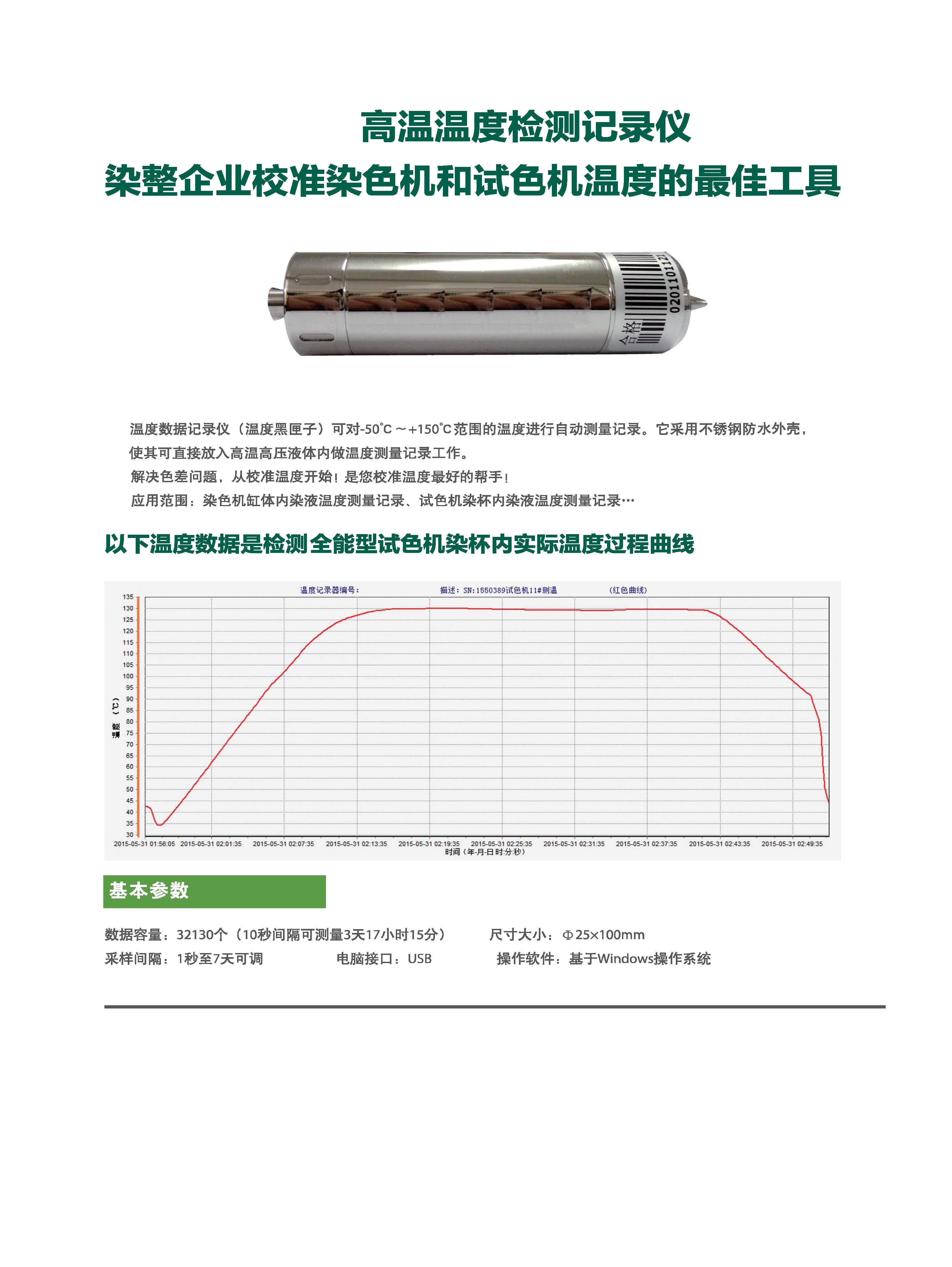 溫度記錄儀.jpg